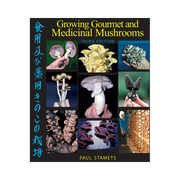 Book cover of 'Growing Gourmet and Medicinal Mushrooms, Third Edition' by Paul Stamets, featuring a black background with a 3x3 grid of mushroom photographs and blue Japanese text along the left side.